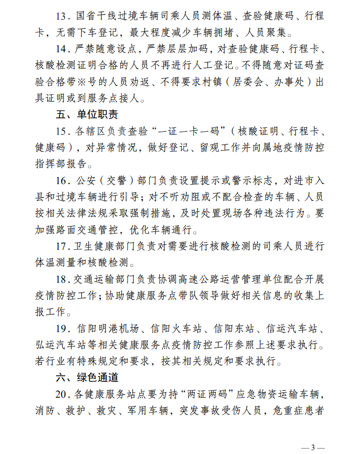 緊急擴散不再需要接收證明1月23日新縣老鄉返新最新通知