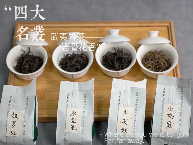 铁罗汉,水金龟,半天妖,白鸡冠,四大名丛带来武夷岩茶的名丛味