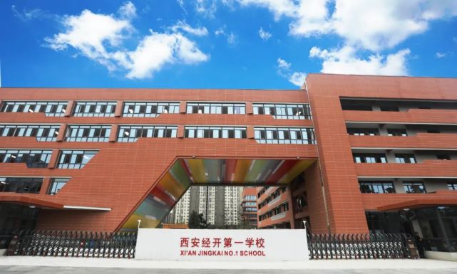 西安经开第一学校被命名为首批西安市中小学心理健康教育特色学校