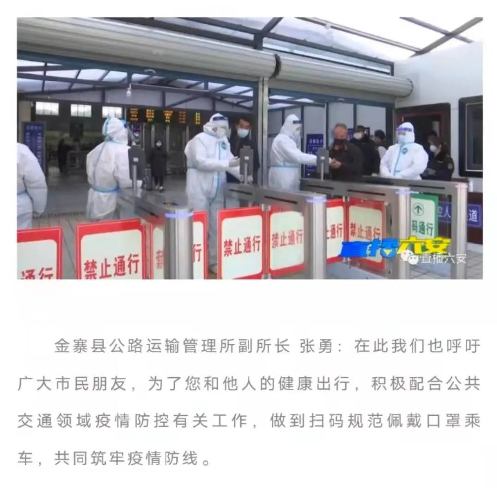金寨疫情防控的最新消息来了