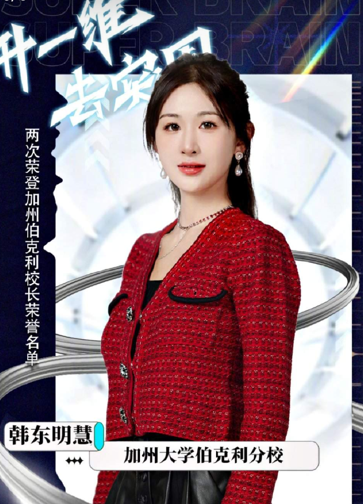 最强大脑三朝元老郭麒麟现身美女选手接连出局节目组真慌了