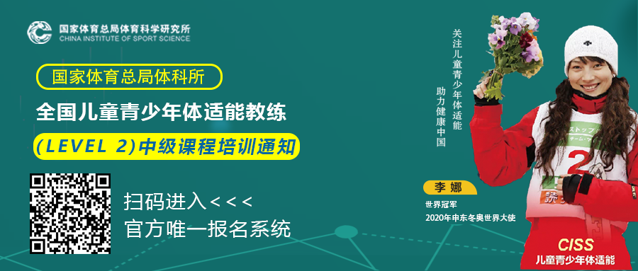 國家體育總局科研所關於舉辦2022年度全國體適能教練員培訓班的通知