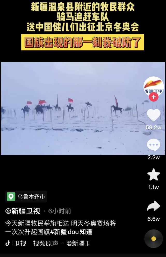 新疆牧民雪中策馬手擎國旗送冬奧健兒網友這是電影都拍不出的真情實感