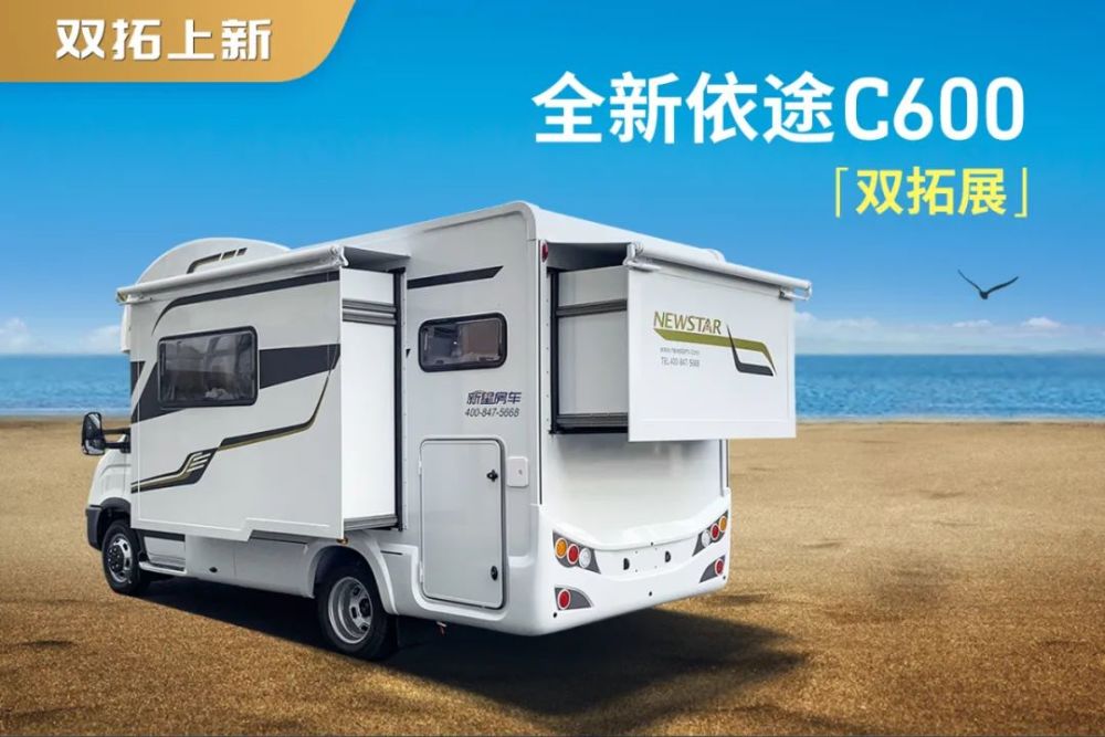 新星新依途c600雙拓展 全鋁車身低重心設計 一切以安全為中心 導購 Me前沿
