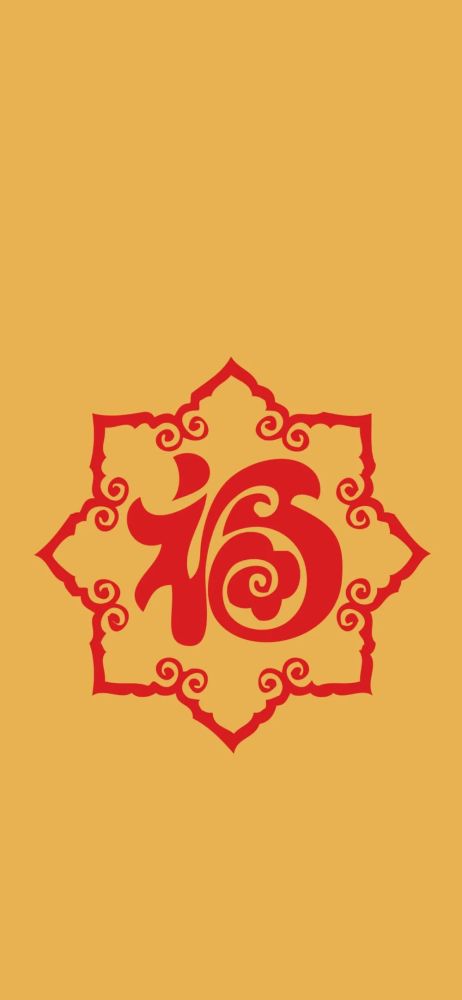 125壁纸▏集五福虎年福字专扫友善福