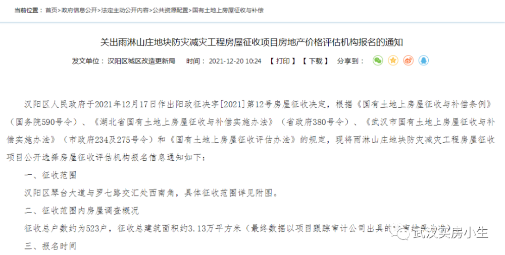 雨淋山莊征收價格補償方案