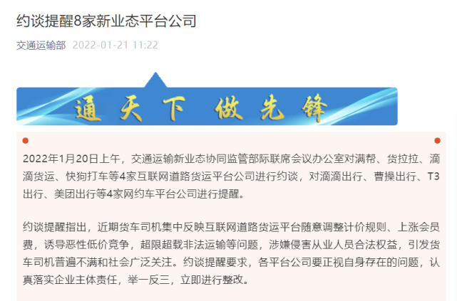 滴滴美團等8網約車平臺遭監管點名|美團|交通運輸部|滴滴