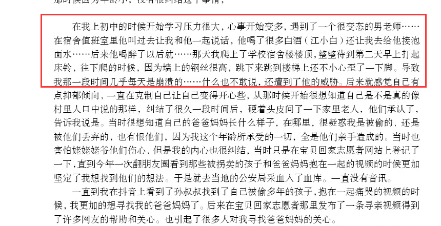 刘学州留遗书自杀幼时被霸凌寻亲被亲父母拉黑遭网暴现已在医院抢救