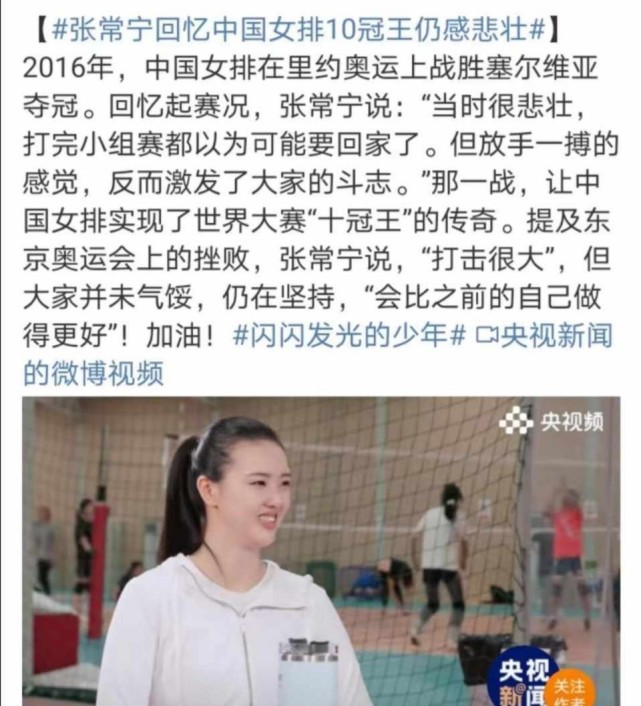 张常宁回顾十冠王历程，暗示不会退役！中国女排还需要你！_腾讯新闻