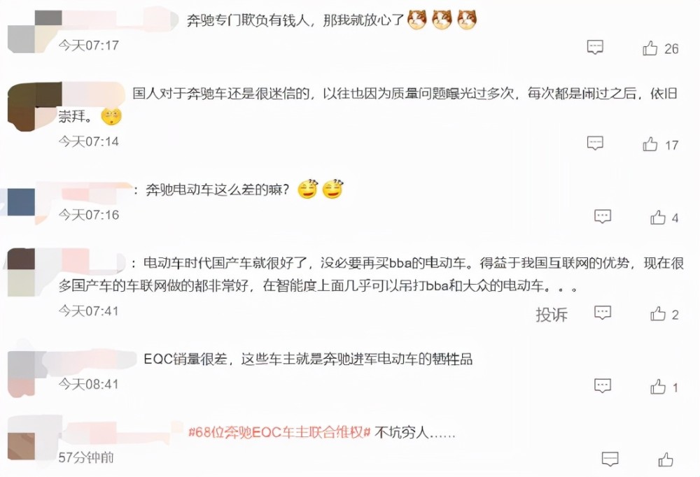 奔驰新电动车专坑有钱人？疑似设计缺陷烧电机，遭车主联合投诉