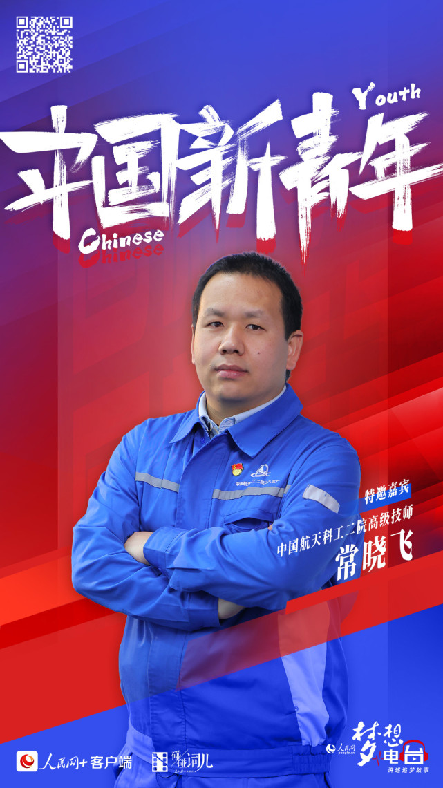 "中国新青年"第二站:大国工匠的极致操作|中国航天科工二院|中国国防