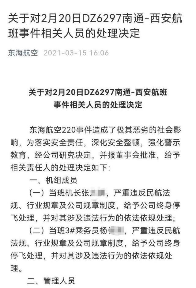 东海航空机长谈与乘务员空中互殴1人骨折1人牙齿被打掉?机长回应