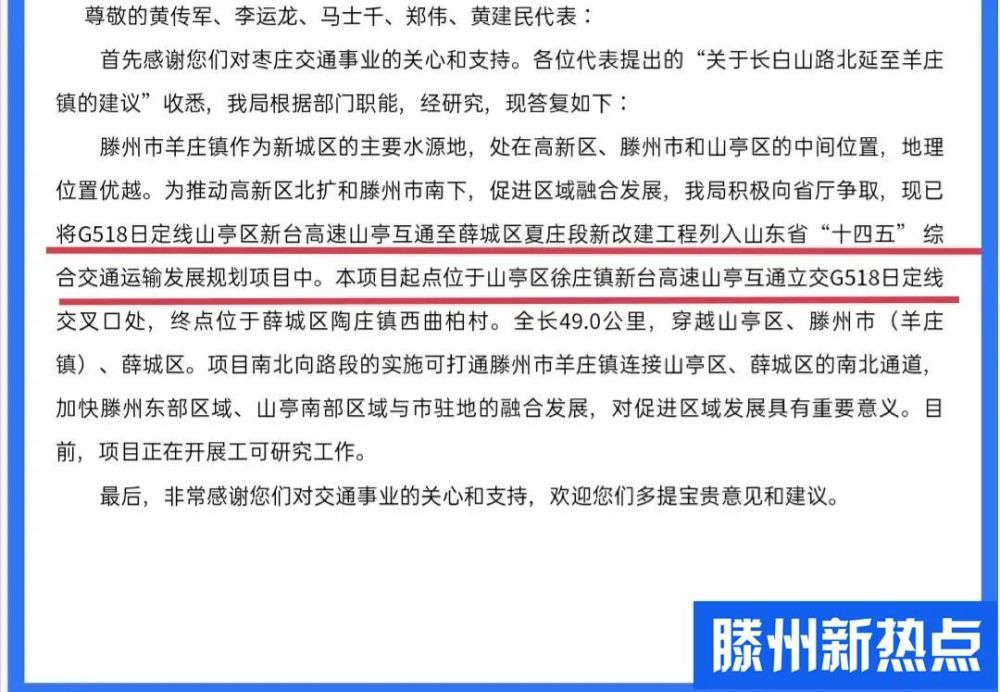 滕州g518国道穿过我市