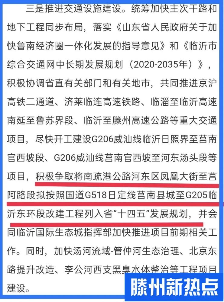 滕州g518国道穿过我市