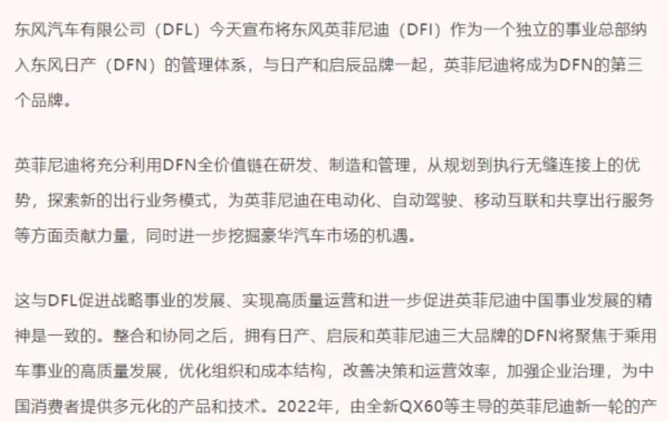 在华市场销量不振 东风英菲尼迪“承压回防”