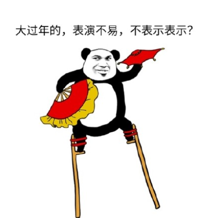 熊猫头集五福过年求红包搞笑表情包