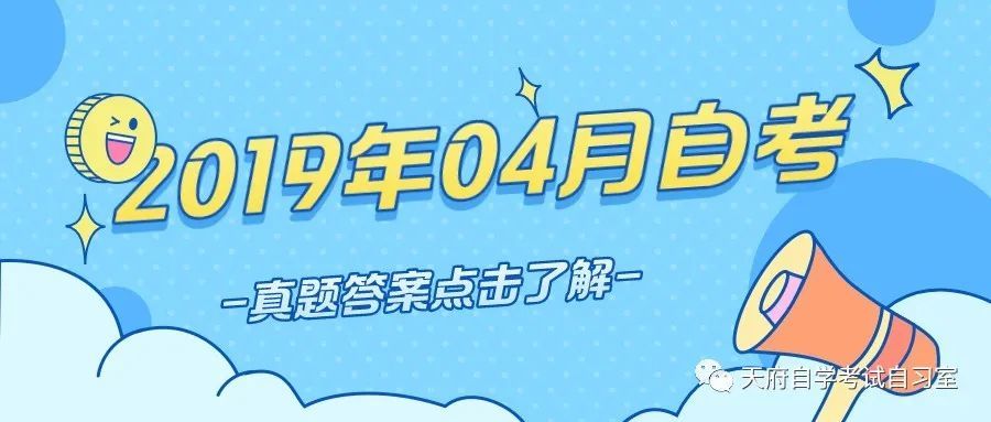 19年04月自考比较教育试题及答案 腾讯新闻