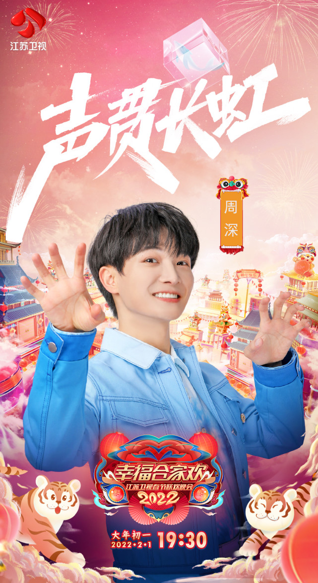 2022江苏卫视春晚首波阵容官宣唱响幸福歌声聆听奋斗故事