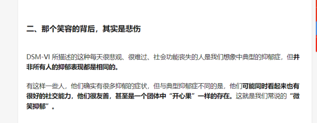 很多抑鬱症患者一樣,微笑只是他們用來隱藏悲傷的工具:發完這篇遺書後