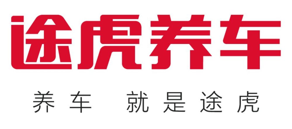 途虎养车赴港ipo,汽车后市场再迎资本"新拐点"?_腾讯新闻