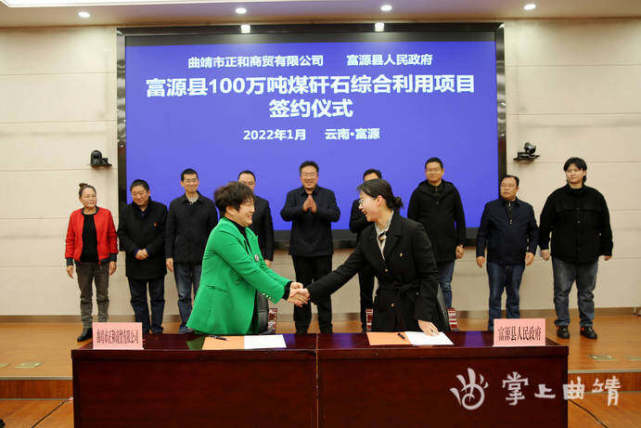 富源县召开2022年企业家代表座谈会暨招商引资项目集中签约仪式_腾讯