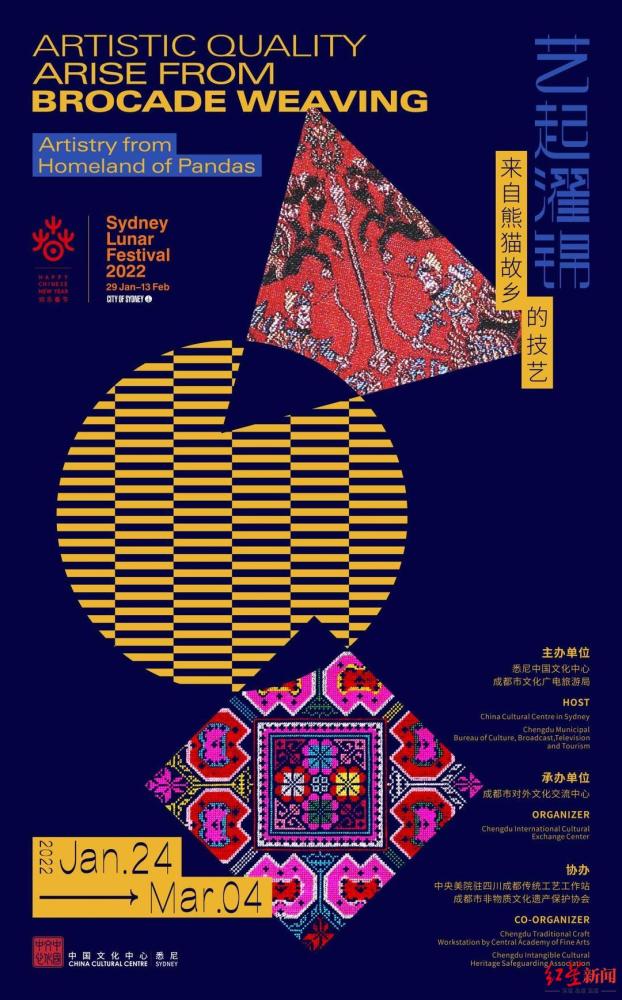 蜀锦蜀绣漆器银花丝竹编成都非遗五朵金花亮相澳洲