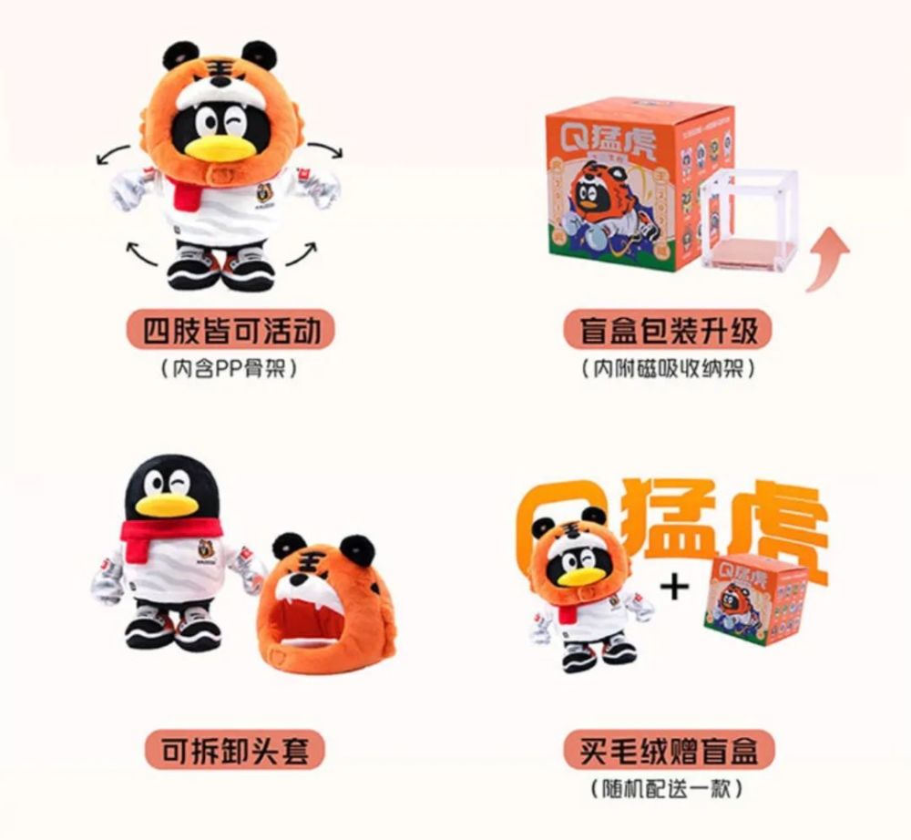 30只免费领腾讯内部员工都买不到的q猛虎公仔来了