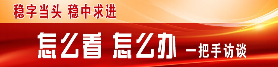 一把手访谈雷连本拉高标杆打造产业发展新高地