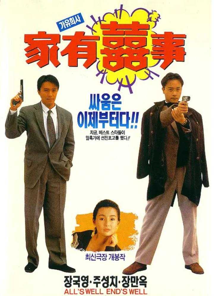 都三十年了为啥我们仍在怀念家有喜事1992