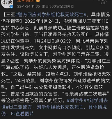 寻亲男孩刘学州留下遗书自杀:终其一生,他只想要一个家而已