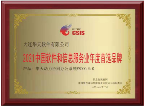 中国oa排行_OA系统行业综述:2020四大主流OA系统年中排名