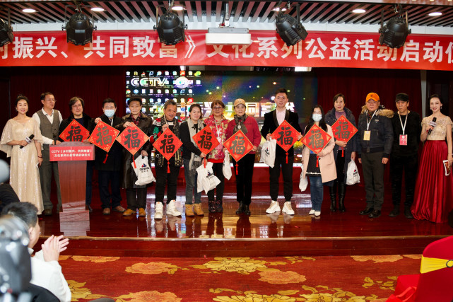 《乡村振兴,共同致富》文化公益活动启动仪式在北京举行