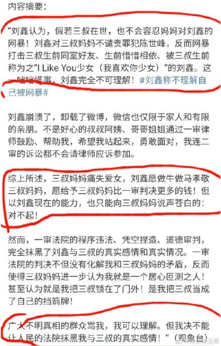 江歌案刘鑫提出上诉律师称刘鑫状态很差对判决不能理解