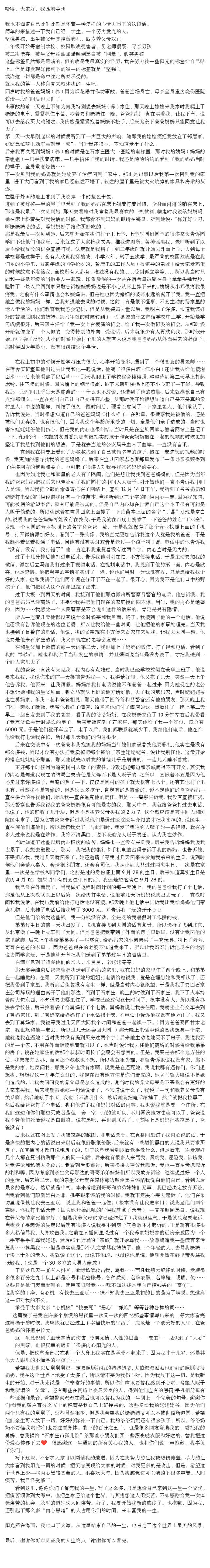 寻亲少年刘学州的遗书里,写满了被"谋杀"的细节