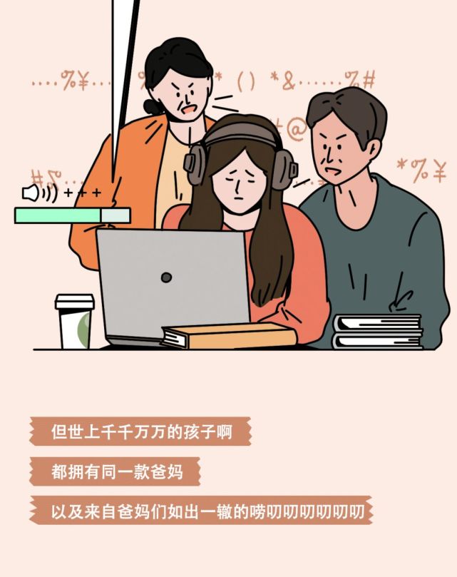 漫画世上孩子千千万万但都有同一款爸妈都是唠唠叨