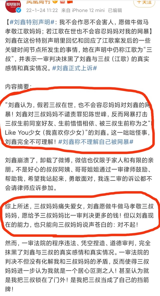 这件事情在网上引起了网友们的一片哗然,网友们纷纷指责刘鑫不知悔改