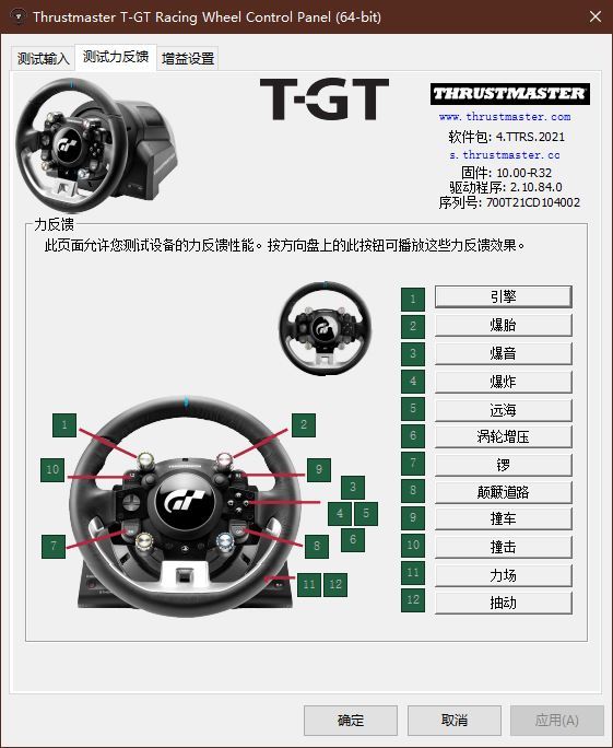通过图马思特的驱动软件,玩家也可以对方向盘角度,按钮功能,力反馈