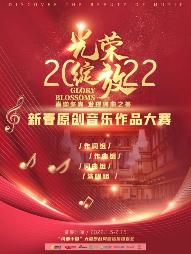 在线扫码报名光荣绽放2022新春原创音乐作品大赛