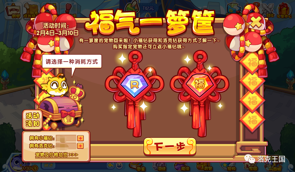 洛克王国2月4日更新公告祝大家新年快乐