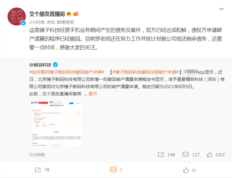 锤子数码科技破产申请均被撤回？罗永浩微博回应关于纪录片的英语文章