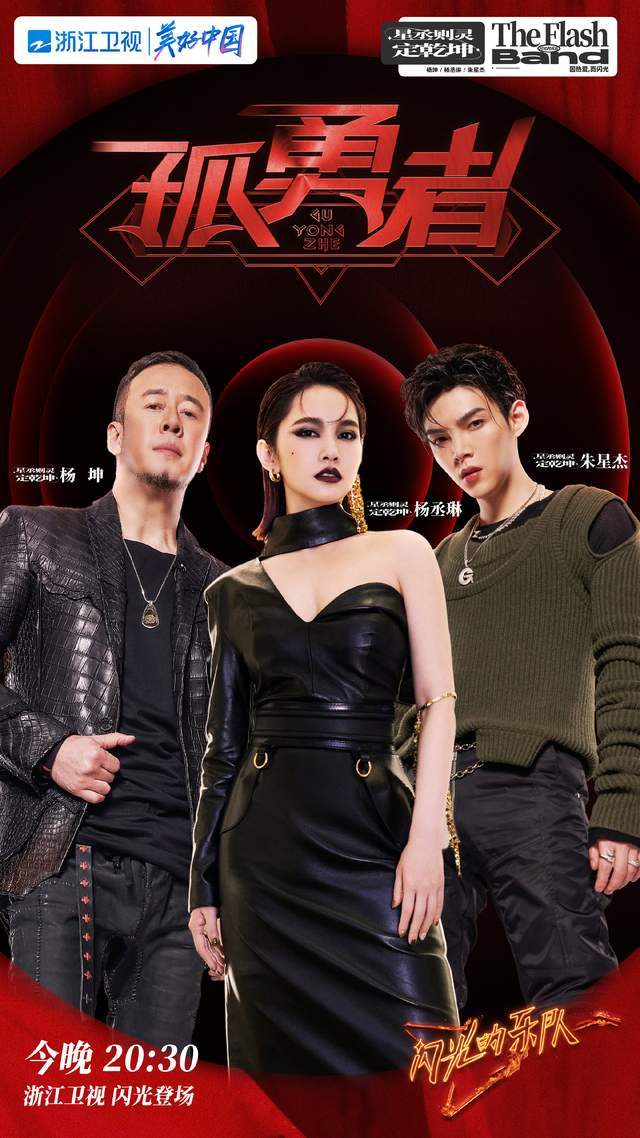 闪光的乐队第五期双杨组合的发挥永远稳定孤勇者yyds