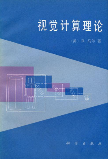 时隔40年，斯坦福大学吴佳俊再译马尔代表作《视觉》：一场超越时空的对话600833第一医药