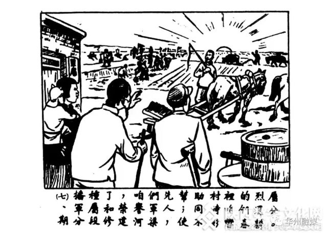 连环画内容节选1950年1月24日,中共中央发出指示,全国新解放区开始