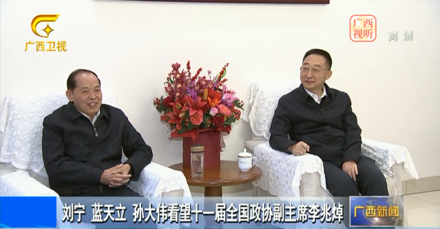 刘宁,蓝天立,孙大伟还看望了在邕的离退休正省级老同志赵富林,陈辉光