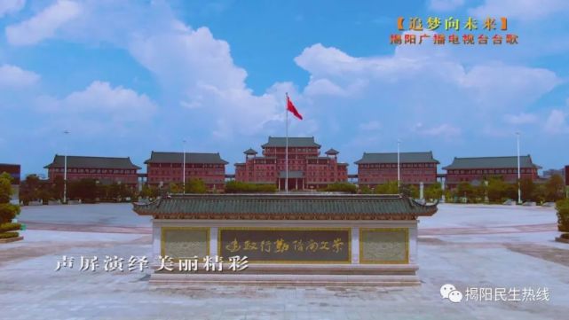 揭阳广播电视台新台歌重磅发布