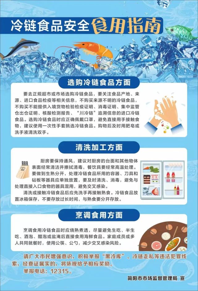 很有用这份冷链食品安全指南