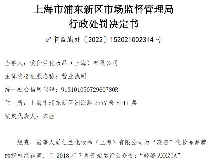 日本顶级护肤品排行榜_因宣称“日本最高端世界顶级干细胞技术”爱仕兰化妆品(上海)有限...