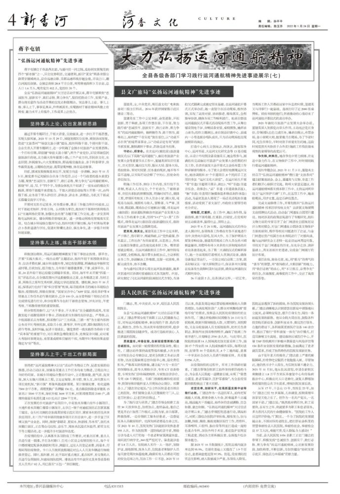 新香河第424期报纸电子版来啦