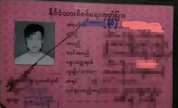 缅甸官员：身份证对于国民来说非常重要，希望大家认识到这一点接受英语单词