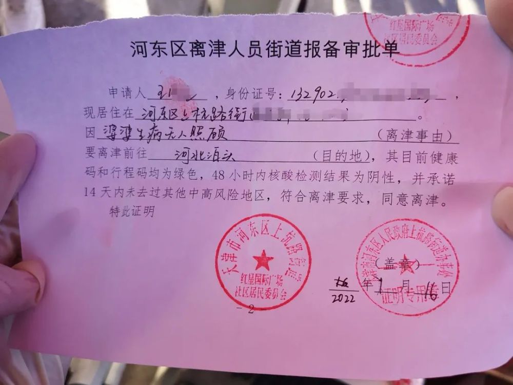 那么链 接单位或街镇审批的离津证明天津健康码绿码48小时内核酸检测